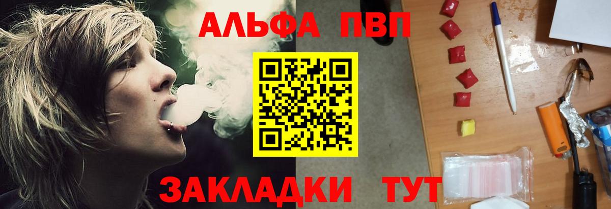 А ПВП VHQ  Вход с VPN  Альфа ПВП  A-PVP мука  Котовск 
