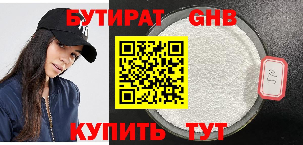 Бутират 1.4BDO Котовск