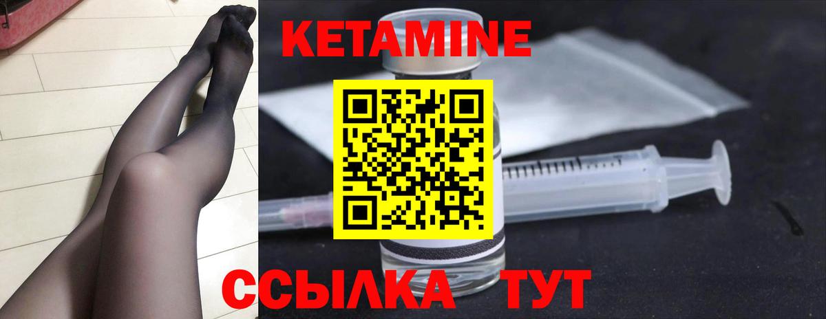 Кетамин ketamine Котовск