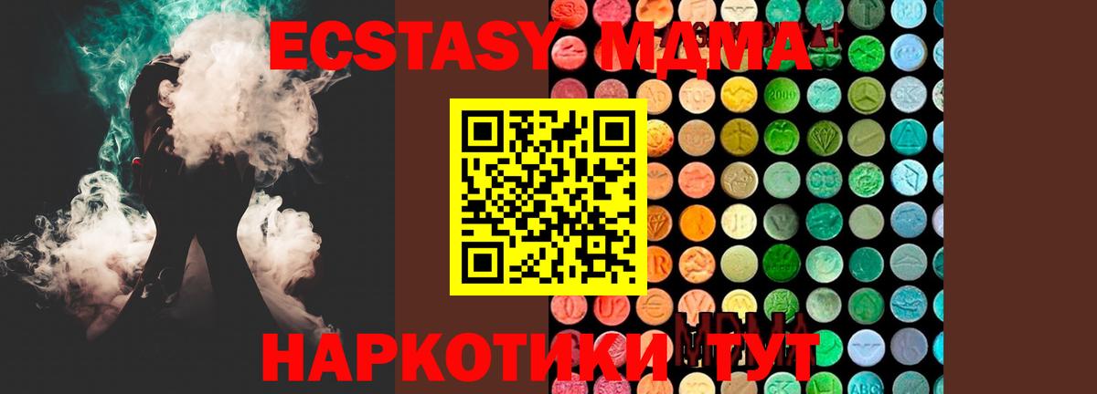 Котовск  MDMA  Вход с VPN  MDMA кристаллы  MDMA crystal 