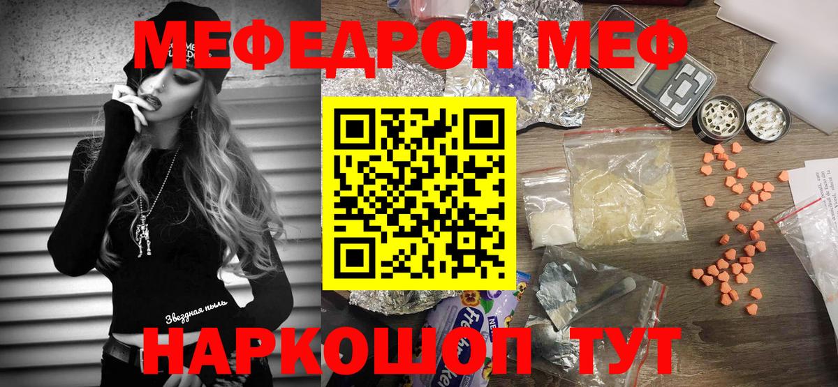 Меф мяу мяу мука Котовск