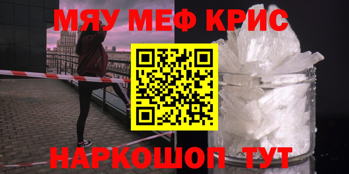 МЕФ  Меф  Вход с VPN  Котовск  МЕФ мяу мяу  Меф VHQ 