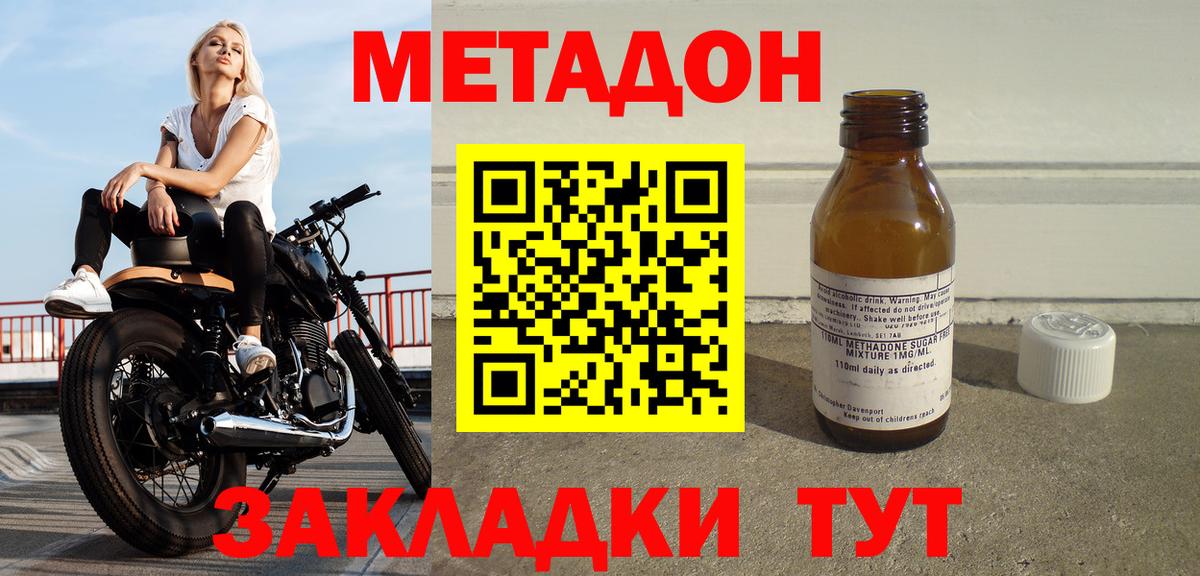 МЕТАДОН мёд  kraken зеркало  Котовск  Вход с VPN 