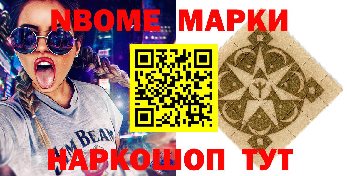 Марки 25I-NBOMe 1,8мг Котовск