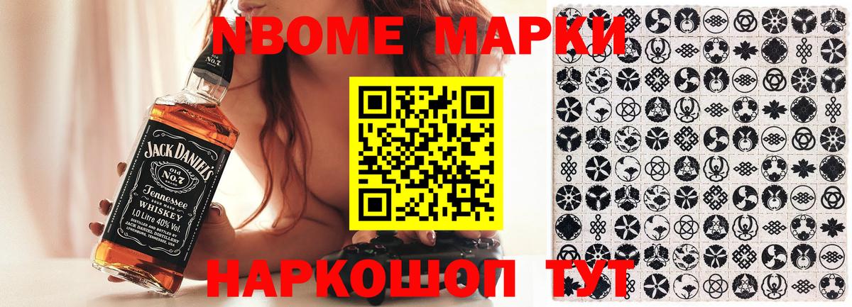 Котовск  Наркотические марки 1,8мг  Марки 25I-NBOMe  Вход с VPN 